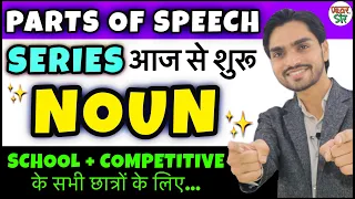 Noun | Parts Of Speech | Noun English Grammar | Hindi/Definition/Clause/Phrase/Types/Kinds/Case