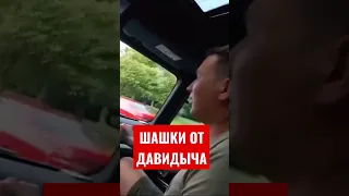 Давидыч учит экстримальной езде Эдварда Била