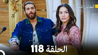 مسلسل الطائر المبكر الحلقة 118 (Arabic Dubbed)