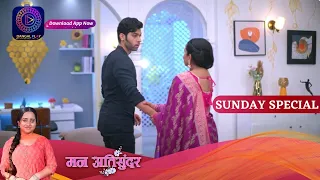 Mann Ati Sundar | 24 September 2023 | Sunday Special | Dangal TV