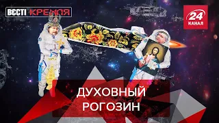 "Роскосмосу" не понравилась речь Илона Маска, Вести Кремля. Сливки, Часть 1, 29 мая 2021