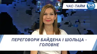 Час-Тайм. Переговори Байдена і Шольца - головне