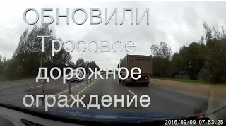 ДТП. Обновили Дорожно Тросовое Ограждение. Accident rope fence