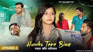 Humko Tere Bina Jeena Toh Sikha | प्यार और परिवार & Pyaar Aur Pariwar | Episode ~ 1 | Heart Touching