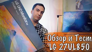 Обзор 🖥 монитора LG 27UL850