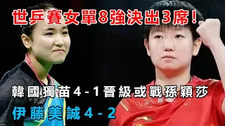 世乒賽國乒男單3人進8強！樊振東4-2戰勝王楚欽，國乒女單5人進8強，陳夢4比3險勝，孫穎莎拒絕大逆轉