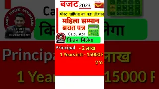 💥 बजट 2023,महिला सम्मान बचत पत्र 2023, post office new update 2023 #shorts