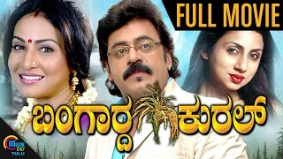 Bangarda Kural || Full Tulu Movie