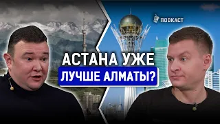 Астана или Алматы: где лучше жить и работать? Орыстар шоу, Ержан Есимханов | AIRAN подкаст