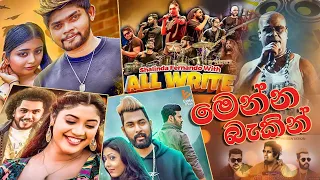 All Write best backing songs | sinhala sindu | All Write back live show | සුපිරිම බැකින් 🎧 2024