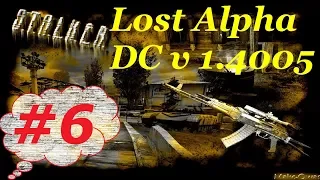 Прохождение.S.T.A.L.K..E.R. Lost Alpha DC v.1.4005. #6. Крысолов и документы с Агропрома.