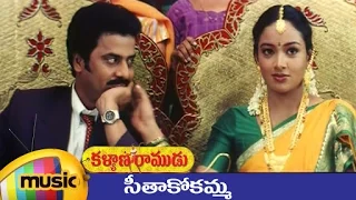 Kalyana Ramudu Telugu Movie Songs | Sitakokamma Music Video | Prabhu Deva | Venu | Nikita
