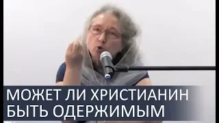 Может ли христианин быть ОДЕРЖИМЫМ ДЕМОНОМ (очень детально) - Людмила Плетт