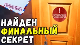 Hello Neighbor - ПОСЛЕДНЯЯ ЗАГАДКА СОСЕДА НАЙДЕНА (прохождение Привет Сосед альфа 4) #26