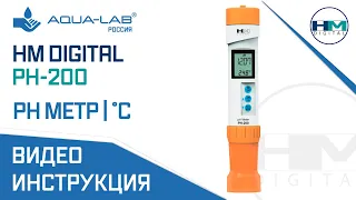 pH метр HM Digital PH-200 c термометром °C | видеоинструкция