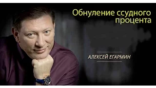 Наступил период обнуления. Октябрь 2016 г.