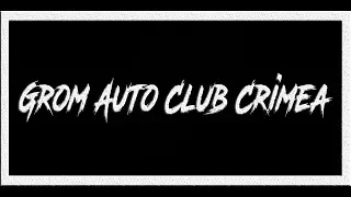 GROM AUTO CLUB CRIMEA | СХОДКА НЕМЕЦКИХ АВТОМОБИЛЕЙ