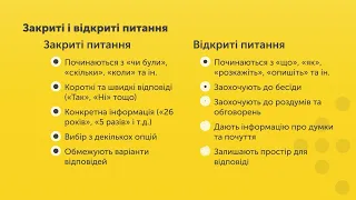 Основні навички і техніки консультування