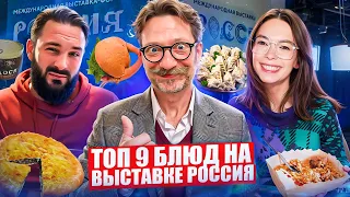 Лучшие блюда на ВДНХ / Выставка Россия / Рейтинг еды