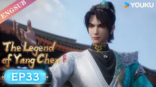 【The Legend of Yang Chen】EP33 | The boy Rising in the Nine Celestial Continent | YOUKU ANIMATION