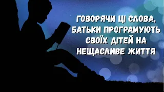 Слова, які ніколи не можна говорити дітям / Нічого хорошого з тебе не вийде