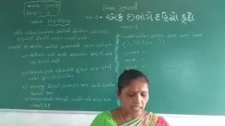 STD 3 GUJARATI MEDIUM SUB GUJARATI CH 7 EK CHHALANGE DARIYO KUDO PART 1