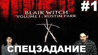 Ведьма из Блэр Blair Witch Project Volume 1: Rustin Parr прохождение  │СПЕЦЗАДАНИЕ│#1