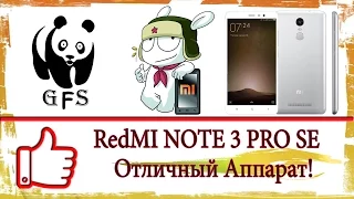 XIAOMI Redmi NOTE 3 PRO SE. Достойный аппарат!