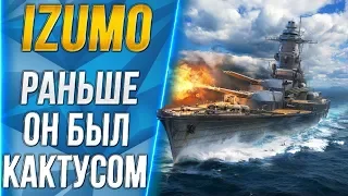 IZUMO🐙РАНЬШЕ ОН БЫЛ КАКТУСОМ [1440p]