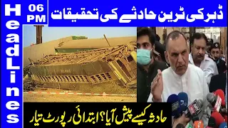 Initial report of Daharki train accident prepared | Headlines 6 PM | 8 June 2021 | Dunya News