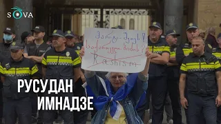 Русудан Имнадзе: мы не хотим идти по следам России!