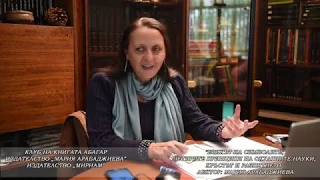 "ЕЗИКЪТ НА СИМВОЛИТЕ; ЧЕТИРИТЕ ПРИНЦИПИ НА ОКУЛТНИТЕ НАУКИ", лекция на 29.09.2018