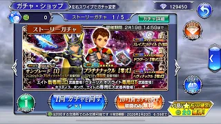 【DFFOO JP】Eight’s Lost Chapter Banner