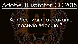 Adobe illustrator CC 2018 I Бесплатная полная версия I