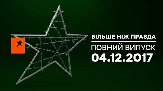 Больше чем правда — Выпуск 59 — 04.12.2017 – коррупция в университетах