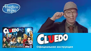 Cluedo: правила настольной игры с Денисом Кукоякой