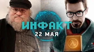 Мартин и FromSoftware, скорость PS5, стример Fortnite попал в кабалу, ремейк Half-Life 2 не выйдет…