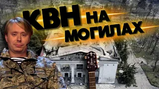 ВИСТУПИ В ОКУПОВАНОМУ МАРІУПОЛІ — КВН ДОСІ ІСНУЄ