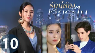 [Multi SUB] My Lucky Star EP10 | #รักนี้ต้องเจียระไน#泰版放羊的星星 | Knight Finally Found the Moon's Trail