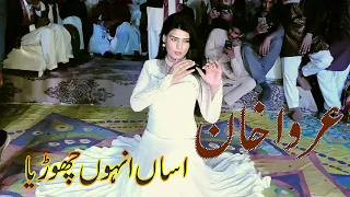 Urwa Khan || Asan Unho Choriya || Heer Production Pk