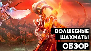 ВОЛШЕБНЫЕ ШАХМАТЫ ➤ БАТЛ vs ЧЕСС обзор ➤ Battle vs. Chess