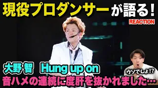 【大野智】ダンス＆歌の天才が魅せる圧巻のステージ！/ 嵐「大野智」Hung up on【ダンス解説/リアクション】