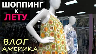 Покупки в Costco и Target/ Готовимся к лету - шоппинг в США / Наконец положили траву / Ждем каникулы