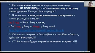 Засєкіна Т.М. Інтегрований курс "Природничі науки": виклики і можливості