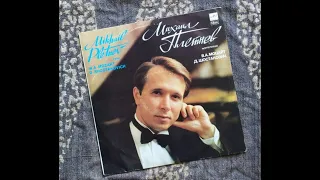 Михаил Плетнёв. Фортепиано (1989)
