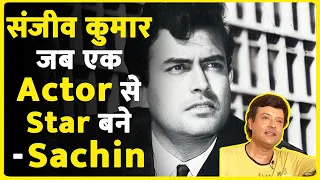 सचिन ने क्यों कहा की संजीव कुमार सबसे महान एक्टर थे - Sachin shares his memories with Sanjeev Kumar