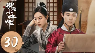 ENG SUB【御赐小仵作 The Imperial Coroner】EP30 赵捷叛变夺营，萧瑾瑜破解密文（苏晓彤、王子奇）