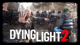 Dying Light 2 - поход за биомаркером. Что будет дальше? (часть 2)