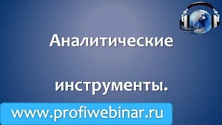 Аналитические инструменты в практике HR.