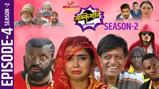 Sakkigoni | Comedy Serial | Season 2 | Episode-4 | Arjun Ghimire, Kumar Kattel, Sagar, Hari, Dhature